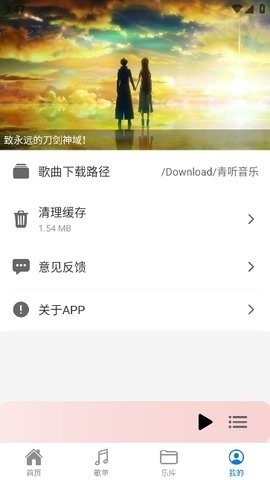 青听音乐永久免费版