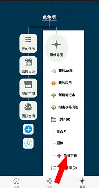 3a思维导图软件免费手机版
