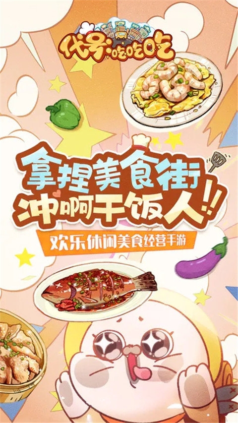 代号吃吃吃(4)