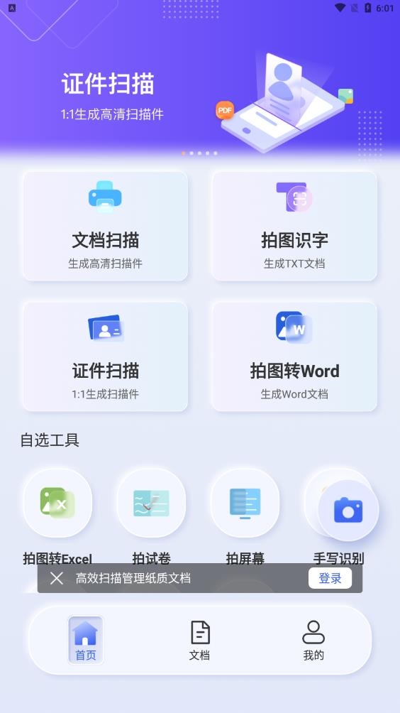 汉王扫描王