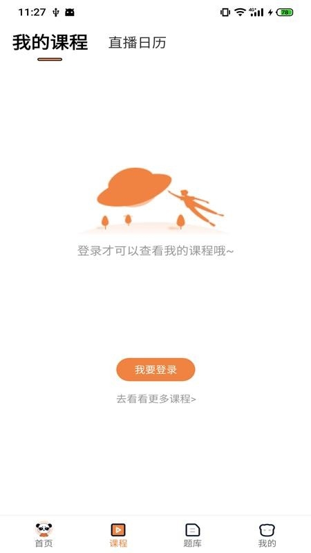 上岸直通车(2)