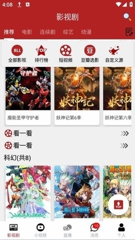 全剧得安卓版
