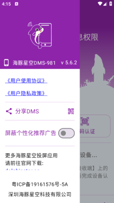 海豚星空投屏