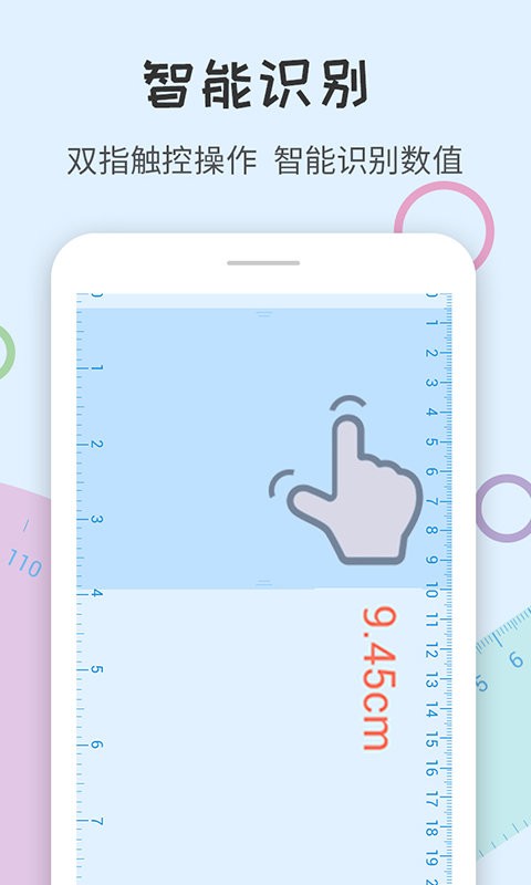 尺子量角器免费版图1