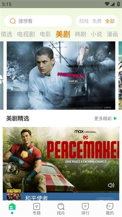 优选视频追剧软件免费截图3