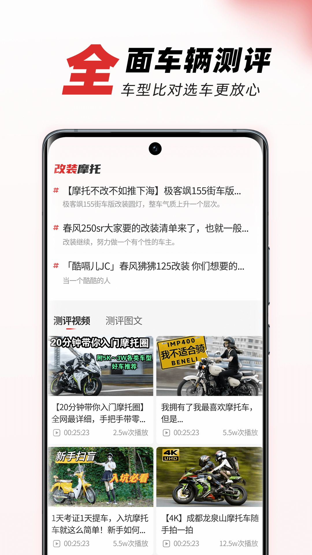 摩托车之家安装