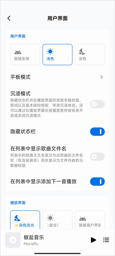 椒盐音乐播放器图1