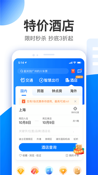 智行旅行免费