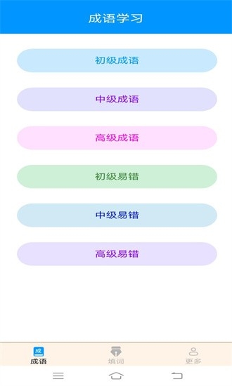 春分成语安装最新版(3)
