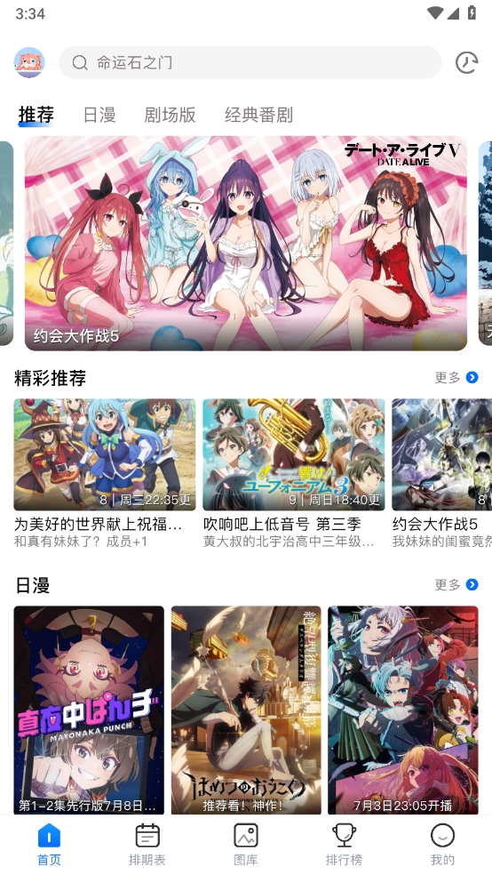 omofun动漫软件最新版