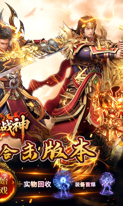 炼狱战神(彩虹合击传奇)