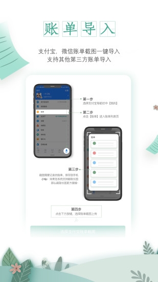 一木记账App