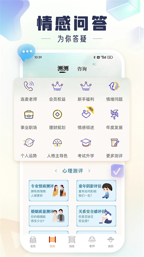 灵机妙算八字手机免费版图3