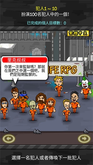 监狱人生rpg汉化版