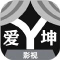 爱坤影视大全安装 
