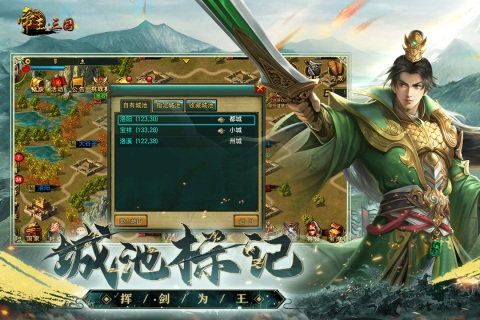 帝王·三国九游版