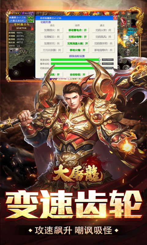 大屠龙变态版