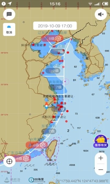 海e行手机版