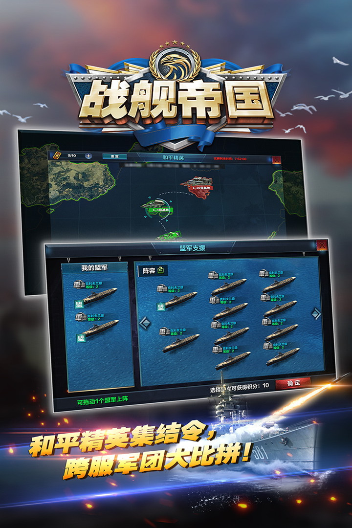 战舰帝国安卓版