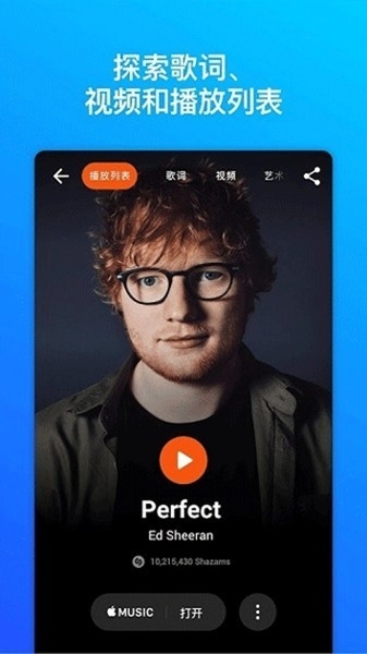 音乐雷达App安装