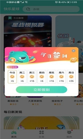 快乐星球游戏盒子正版(1)