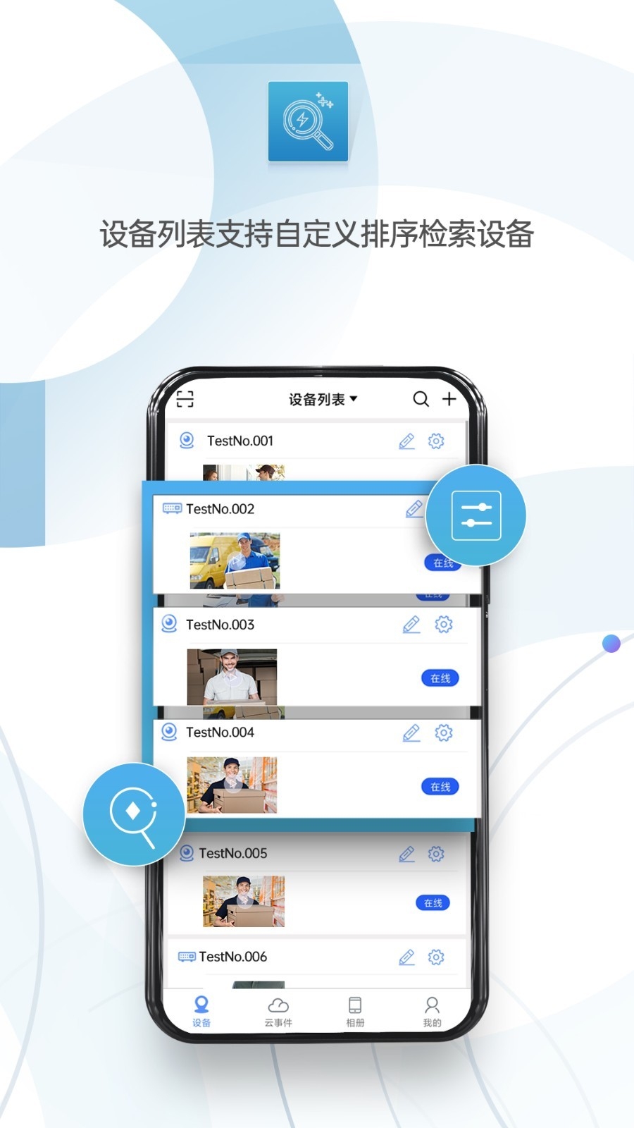 监控眼Pro安装图3
