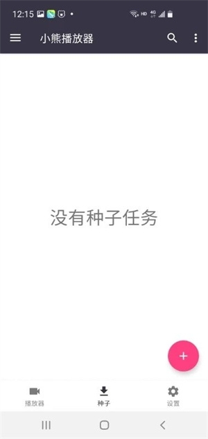 小熊播放器图2