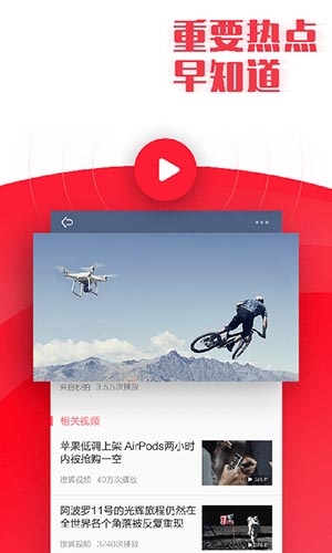 新闻早知道App安卓官方版图2