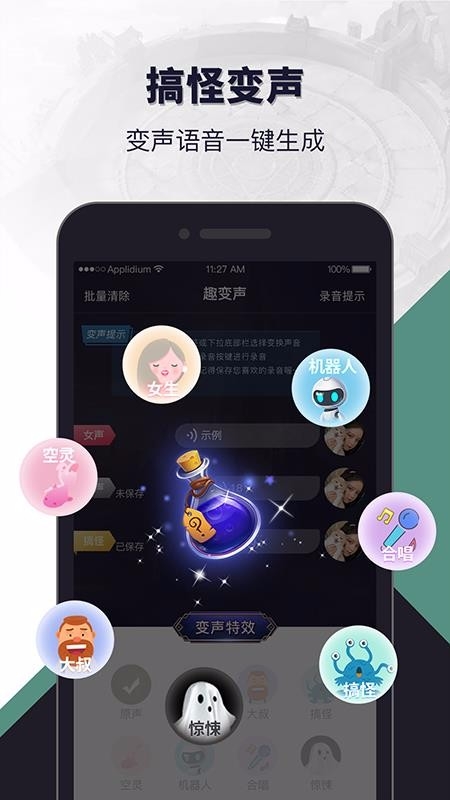 语音包闲聊免费版图2