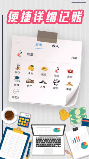 图图记账安卓版