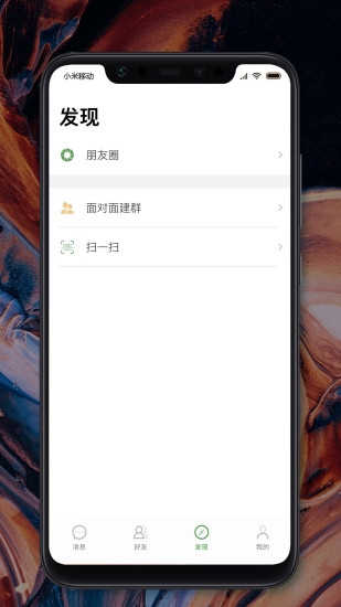mchat最新版图3