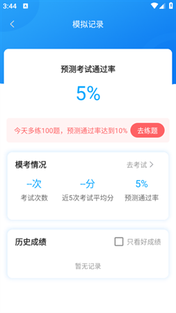 懒人驾考2025版