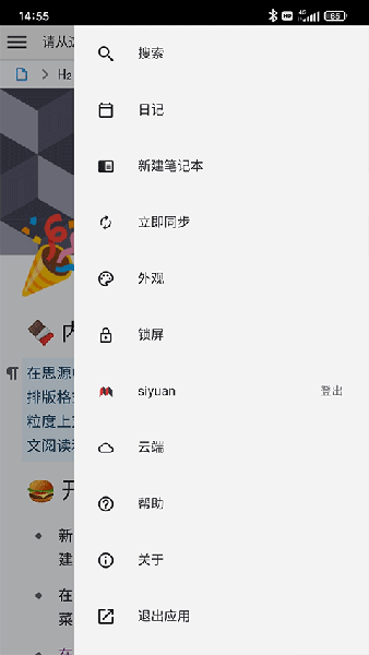 思源笔记