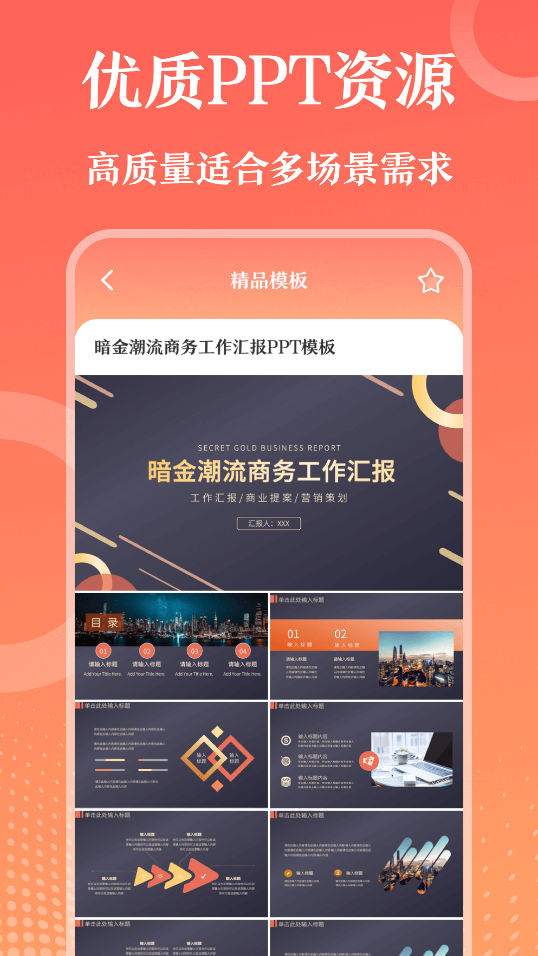 第一PPT安卓直装版图1