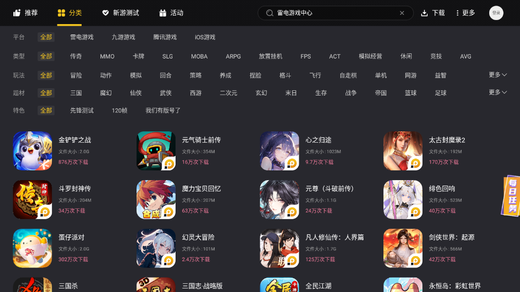 雷电模拟器手机版
