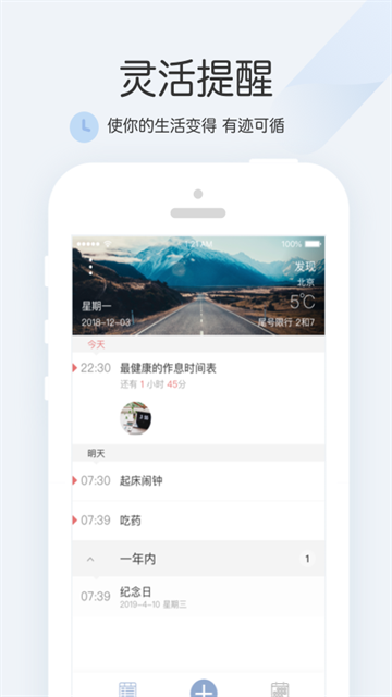正点闹钟安装图3