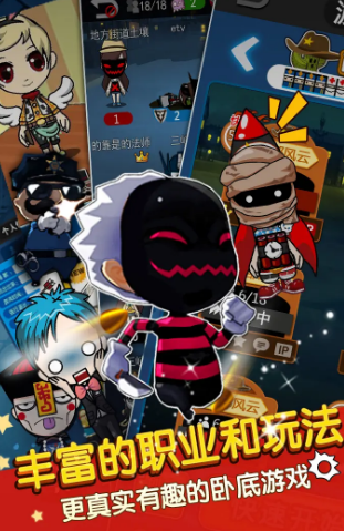 谁是卧底