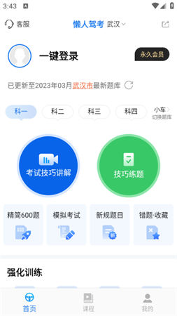 懒人驾考2025版