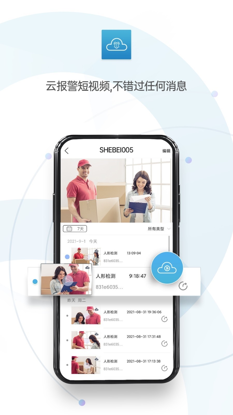 监控眼Pro安装图2