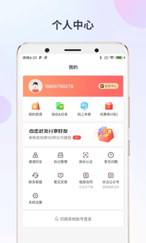 出个房租房通用版图1