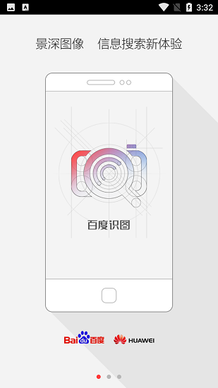 百度识图扫一扫手机版图1