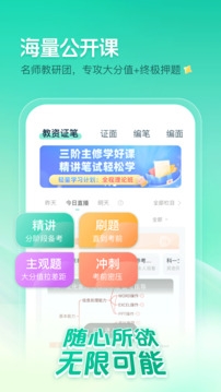 一起考教师免费图1