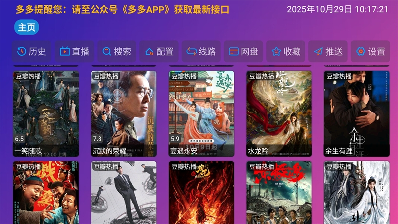 Player影视本通用版图2