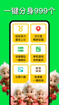 悟空分身修改定位官方最新版图1