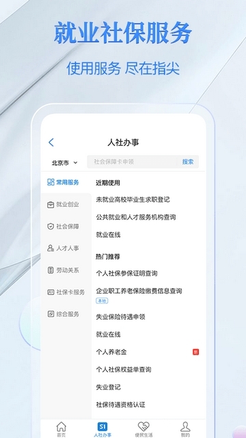 电子社保卡安装