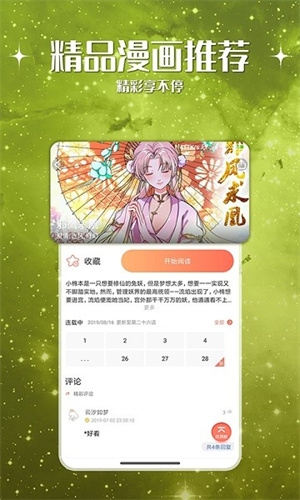 神漫堂手机版图2