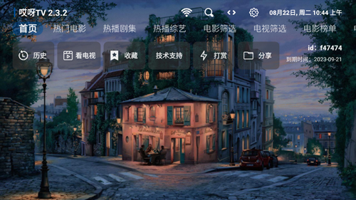 哎呀tv手机版