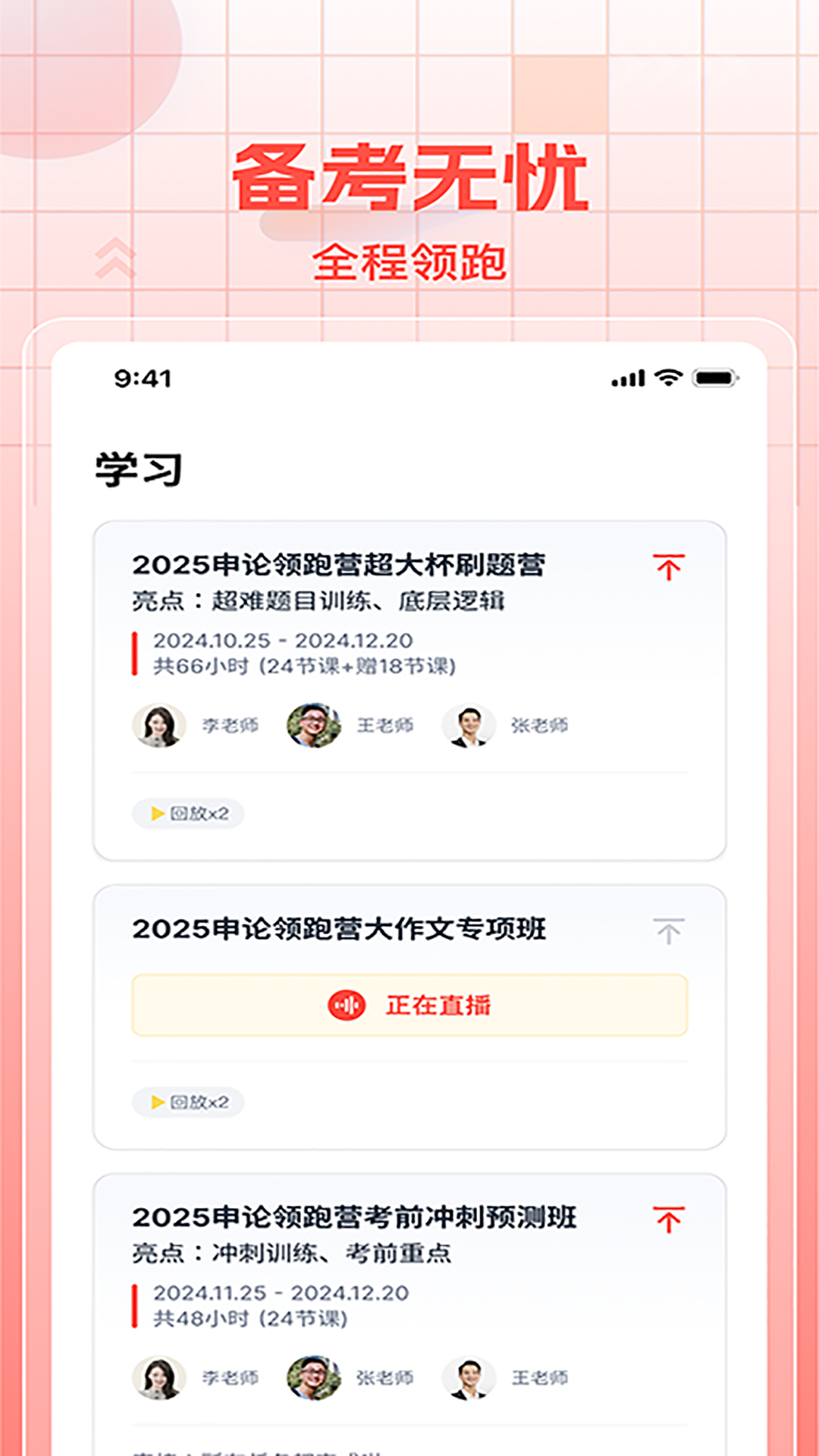 初心公考安装