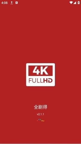 全剧得安卓版