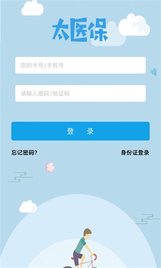 太医保最新版